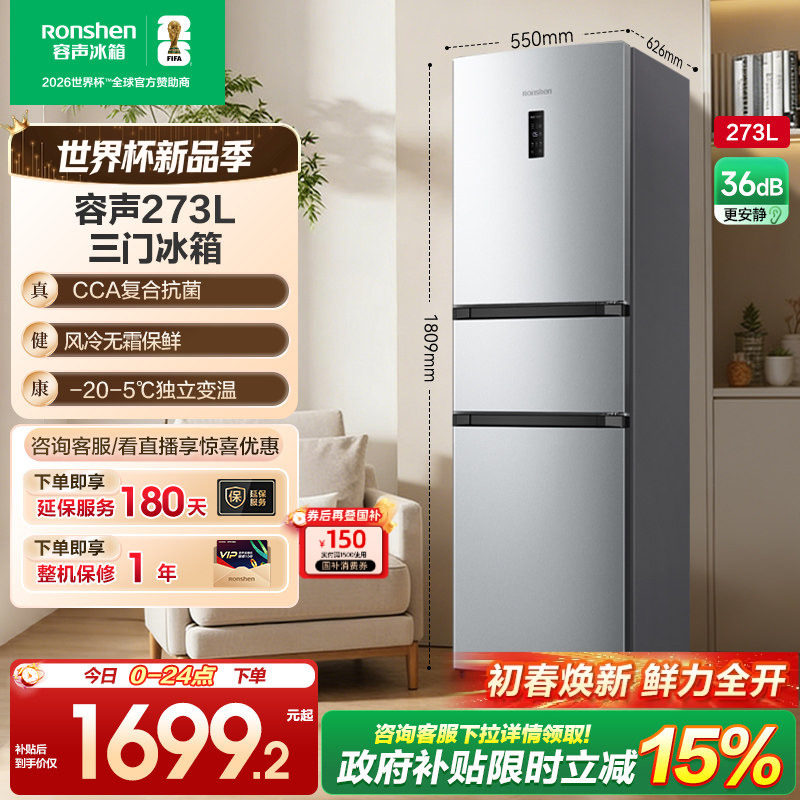 (新品)容声273L一级能效三门三开门一级能效风冷无霜变频家用冰箱