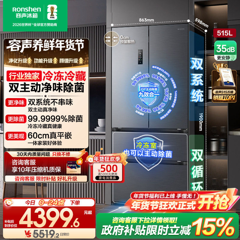 容声方糖515L主动双净双系统法式多门家用一级变频超薄嵌入式冰箱