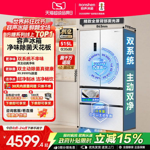 容声方糖机皇|515双系统嵌入制冰