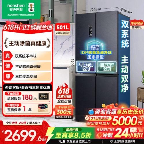 行业热销|容声501pro冰箱IDP净味