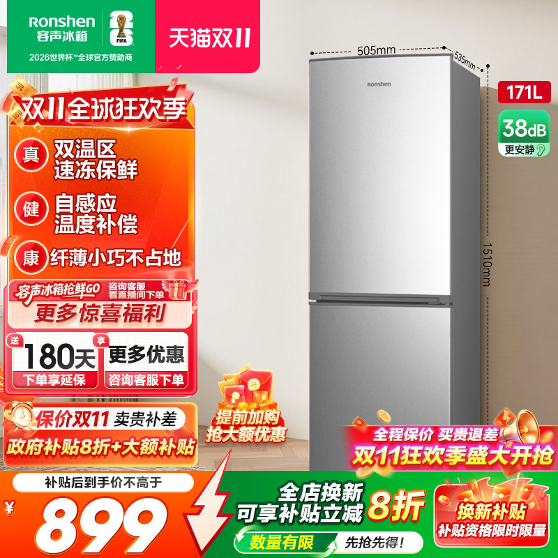 容声171L两门双门家用小型冷藏冷冻宿舍出租房电冰箱以旧换新补贴