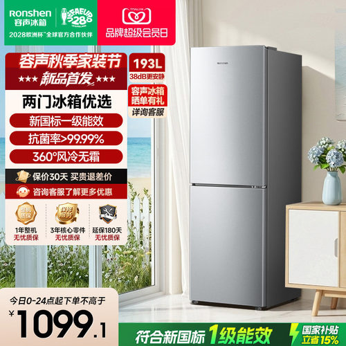 新款|容声193L一级两门家用冰箱