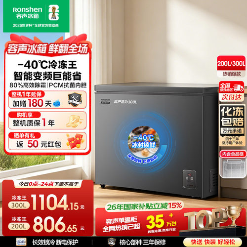 新款容声300升-40℃冰柜冷冻冷藏