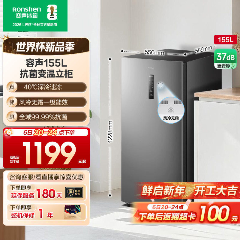 容声155L立式冷柜全冷冻无霜母乳冷藏储奶抽屉式冰箱一级能效家用