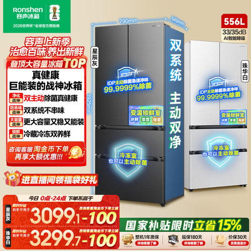 战神冰箱|容声556双系统主动除菌