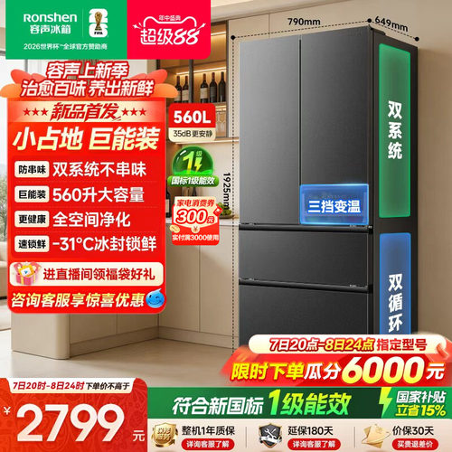容声超值560L双系统法式多门冰箱
