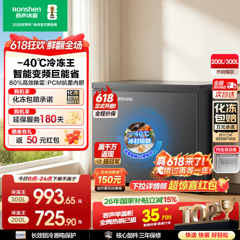 【-40℃】容声200/300L超低温冰柜家用小型冷冻冷藏一级冰箱冷柜