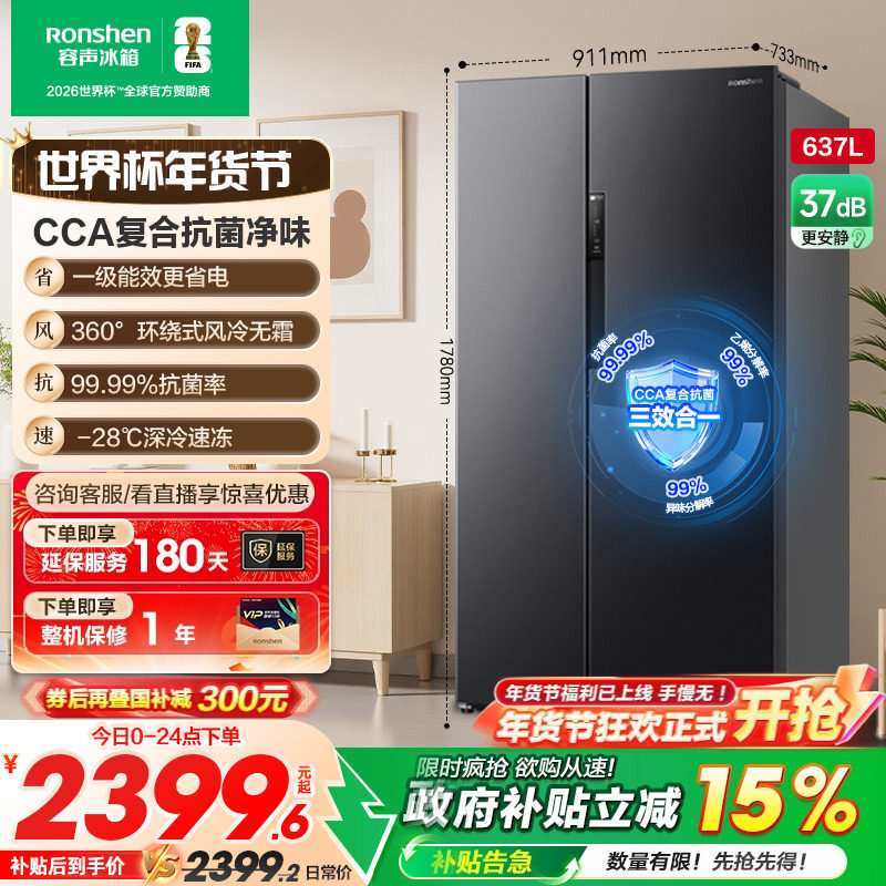 容声637L大容量对开双开门家用一级超薄风冷无霜变频冰箱换新补贴