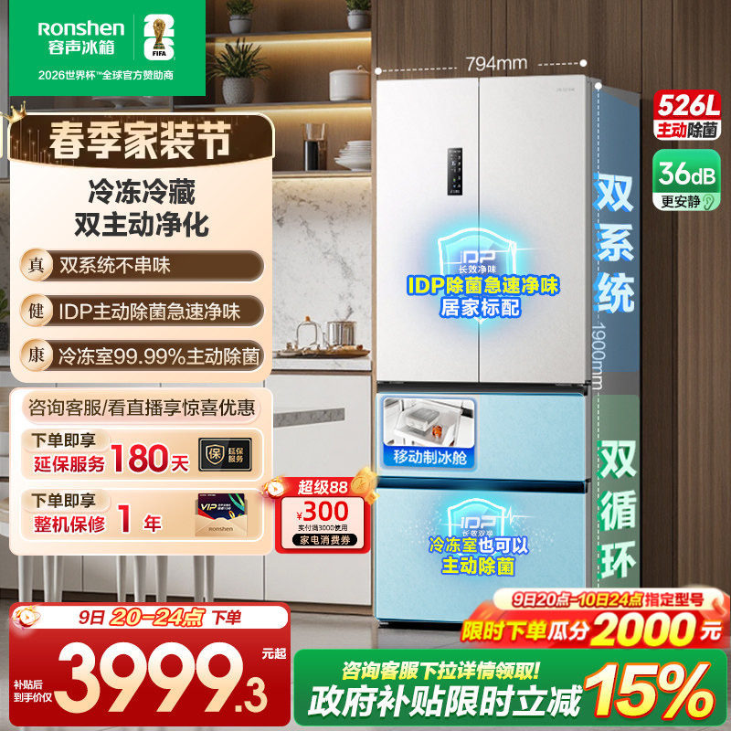 容声526pro双净法式四门多门家用电冰箱双系统制冰以旧换新补贴