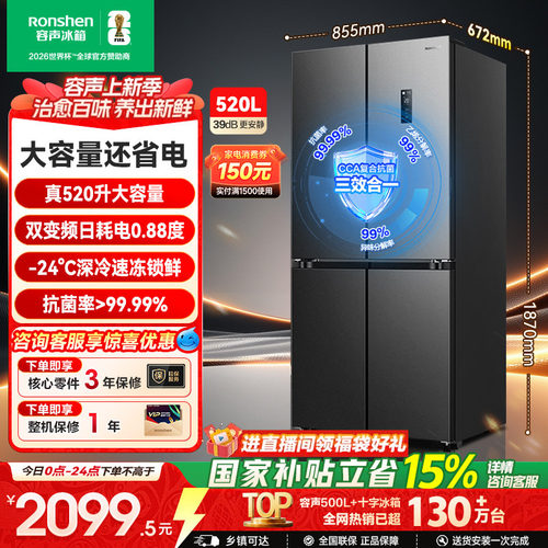 容声520L一级节能大容量超薄十字