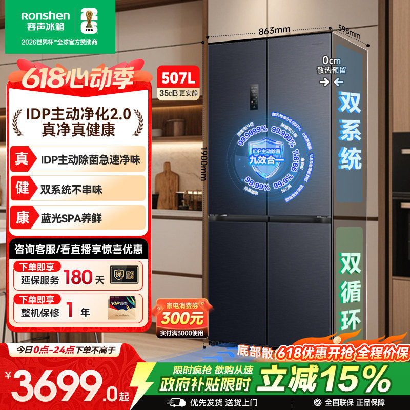 容声507L双系统十字四开门主动除菌一级能效变频超薄嵌入家用冰箱