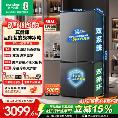 战神冰箱|容声556双系统主动除菌