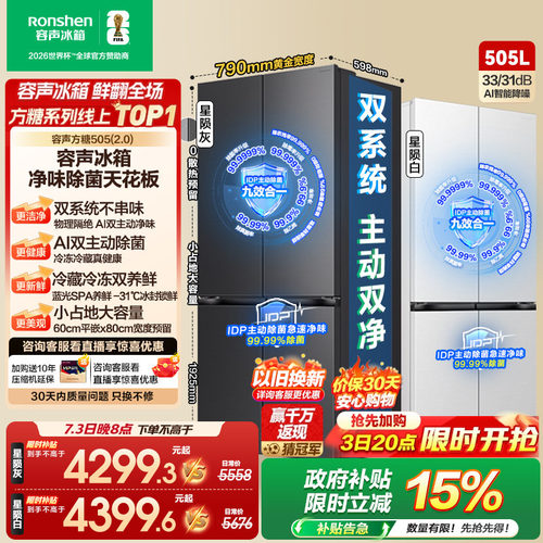 容声方糖505(2.0)双系统嵌入冰箱
