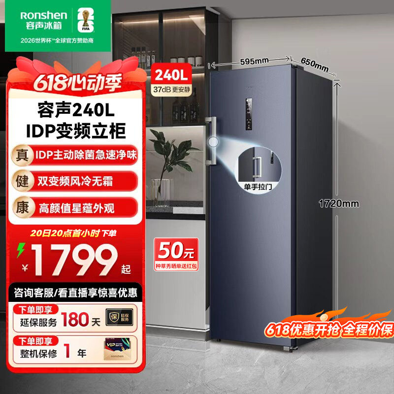 容声240L家用抽屉冰柜立式冷柜保鲜冷冻母乳除菌冰箱囤货一级节能