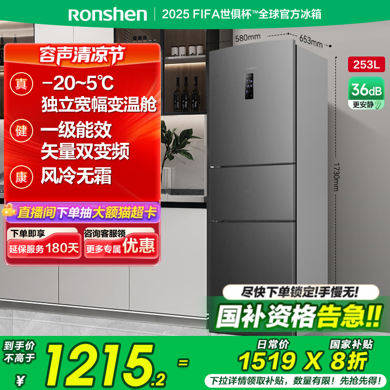 容声253L三开门三门风冷无霜一级能效家用小户型冰箱以旧换新补贴