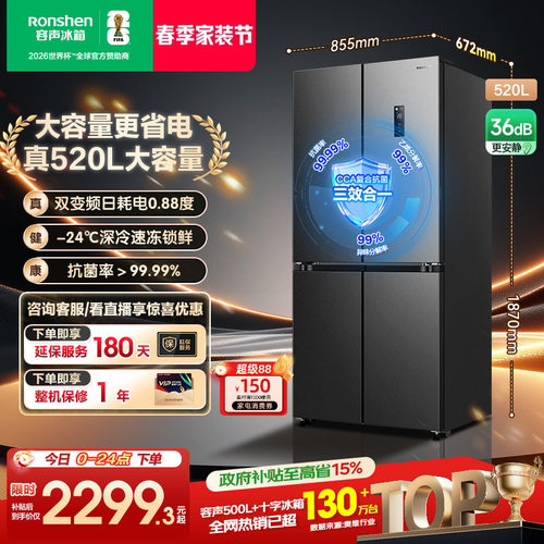 容声520L大容量十字对开四门冰箱