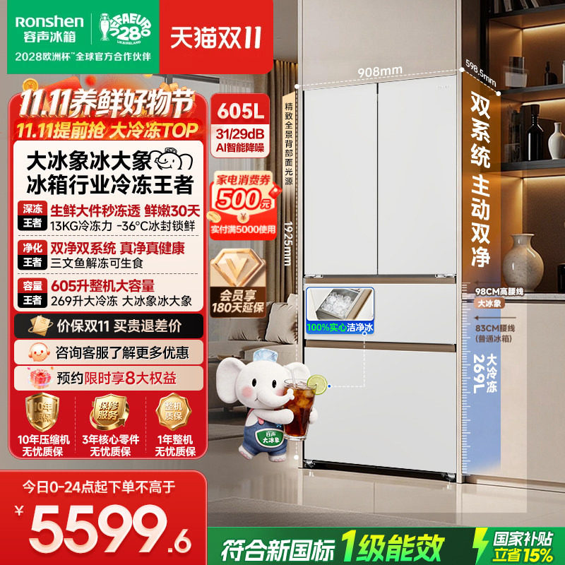 容声大冰象机皇605L双净双系统法式多门自动制冰家用电冰箱新一级