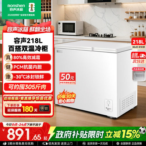 国家补贴15%-容声218L双温冷柜