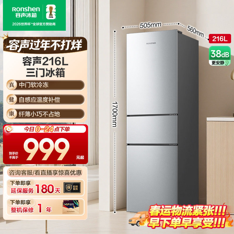 容声216升三开门三门变温家用小户型家用冰箱宿舍换新补贴