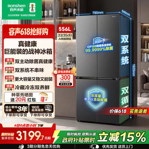 战神冰箱|容声556双系统主动除菌