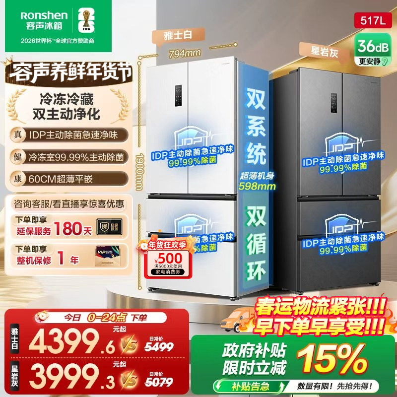 容声517L双净法式四门超薄零嵌入式家用大容量电冰箱以旧换新补贴