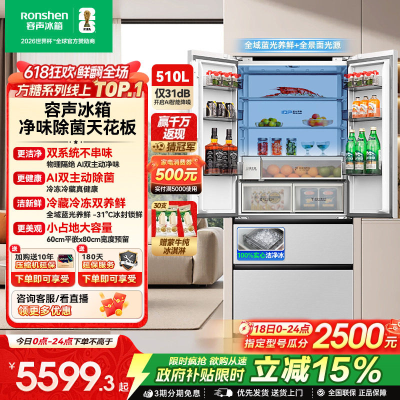 新款 容声方糖机皇510L(2.0)双净双系统法式家用大容量电冰箱制冰