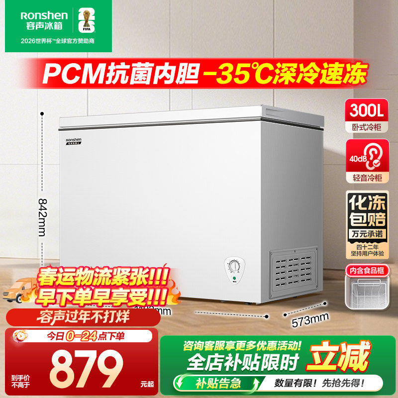 【新品】容声300升家用冰柜商用大容量单温冷柜全冷冻冷藏大型