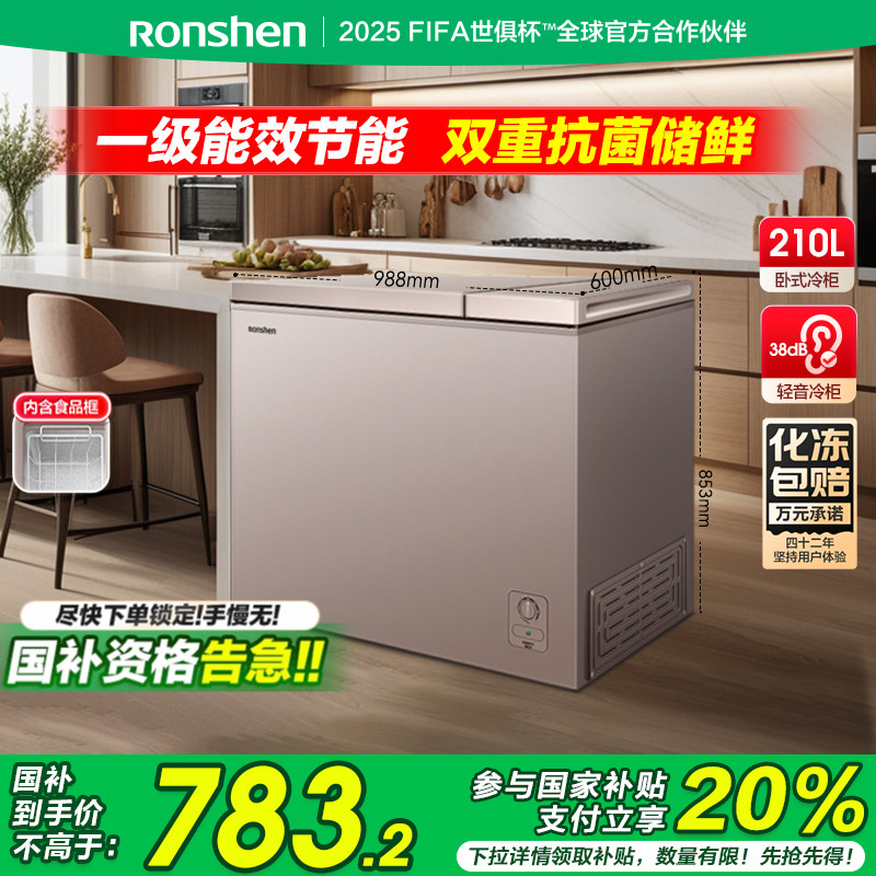 容声210L冰柜冷柜家用商用囤货双温卧式顶开冷冻冷藏一级节能官方