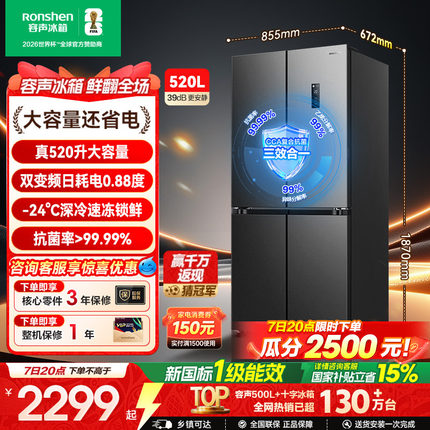 容声520L十字双开四门一级能效风冷无霜家用大容量电冰箱换新补贴