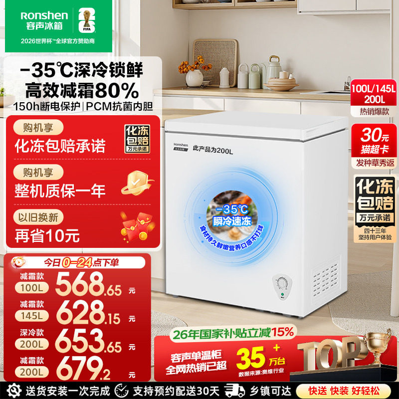 容声100/145/200L小冰柜家用商用冷柜小型冷冻柜冷藏一级官方冰箱