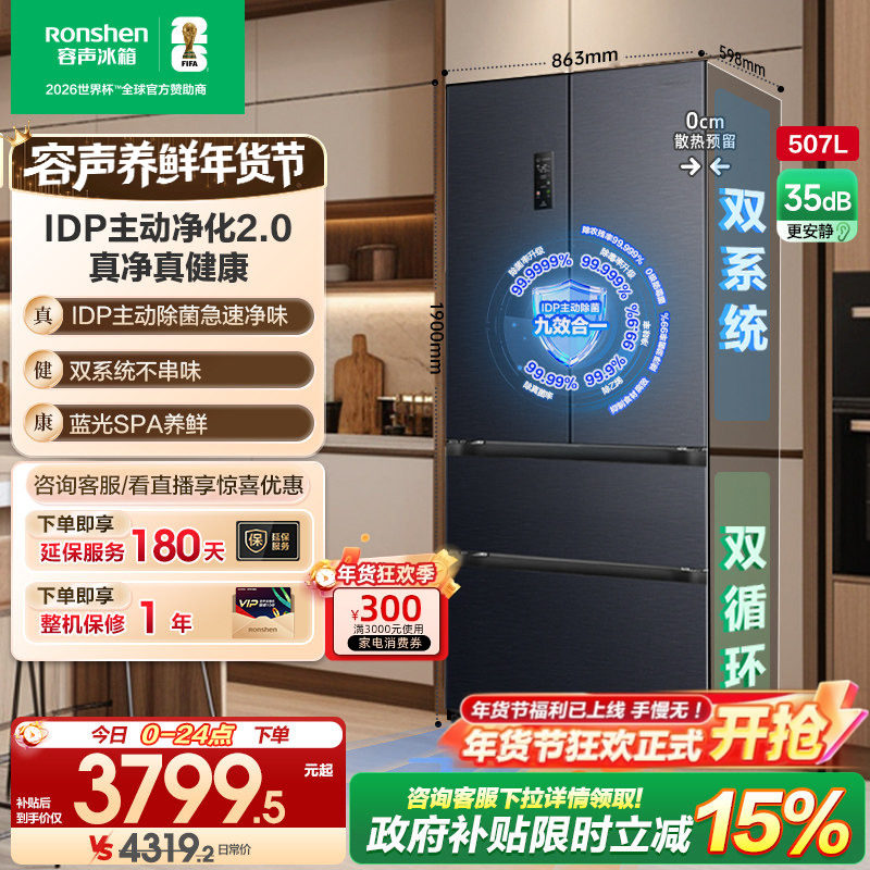 容声507L双系统法式多门变频超薄嵌入式一级能效电冰箱家用冰箱