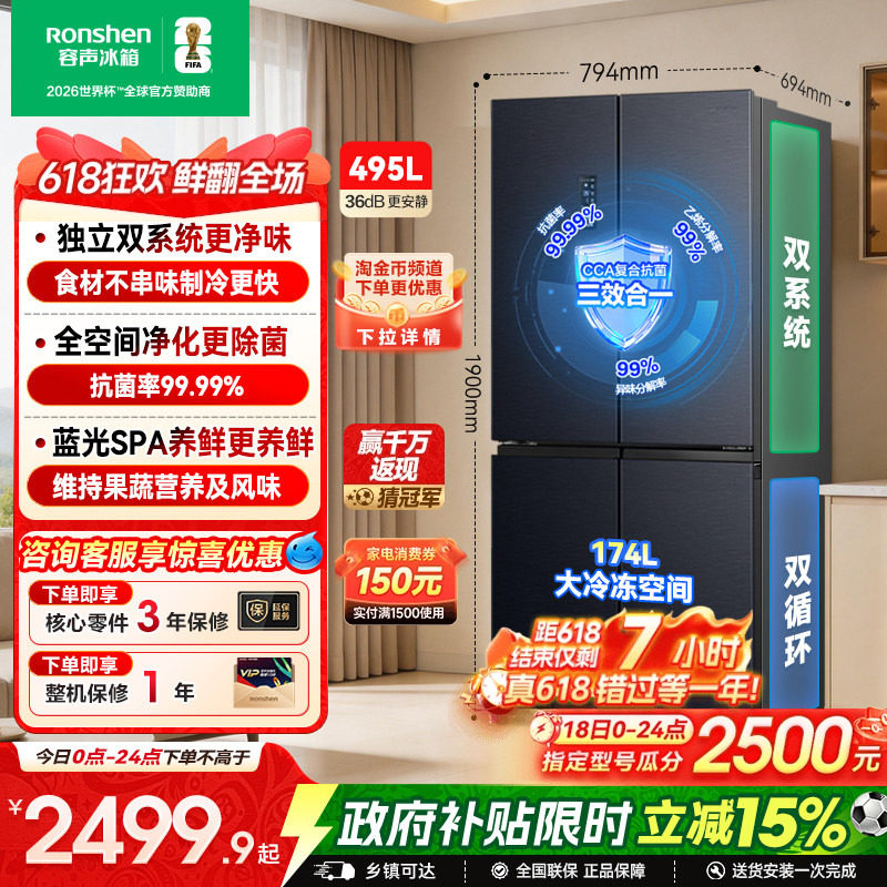 容声495L双系统十字对开双开门家用大容量一级能效变频无霜电冰箱