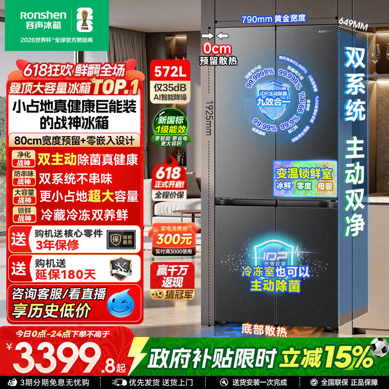 容声战神572L超薄嵌入式双系统冰箱家用十字对开四门一级换新补贴