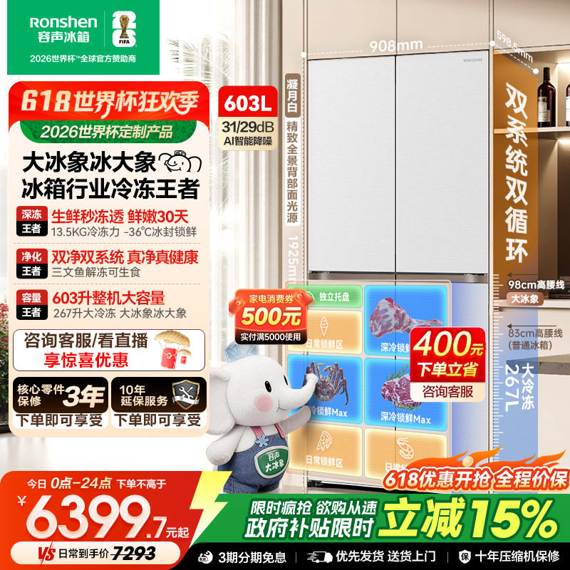 容声大冰象603L双系统十字对开四门家用冰箱超薄嵌入式世界杯定制