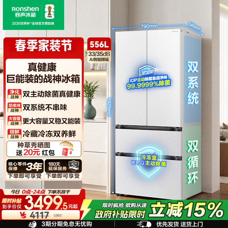 容声526进阶款 战神556L双系统法式多门超薄大容量家用新一级冰箱