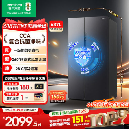 容声637L大容量对开双开门冰箱