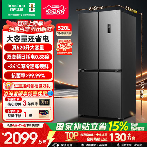 容声520L一级节能大容量超薄十字