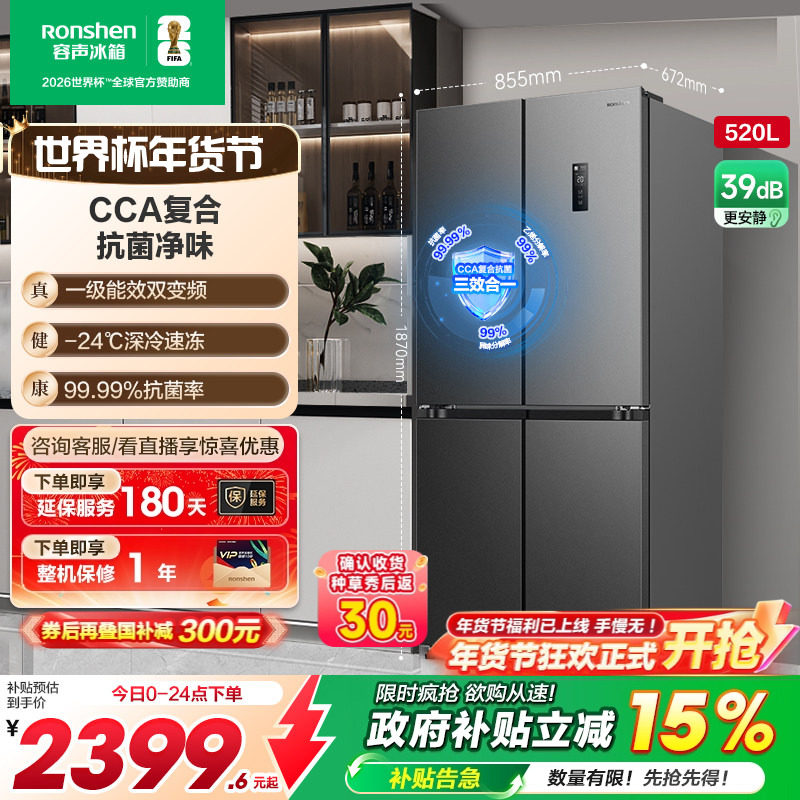 容声520L十字对开门双开四门电冰箱家用超大容量风冷无霜换新补贴