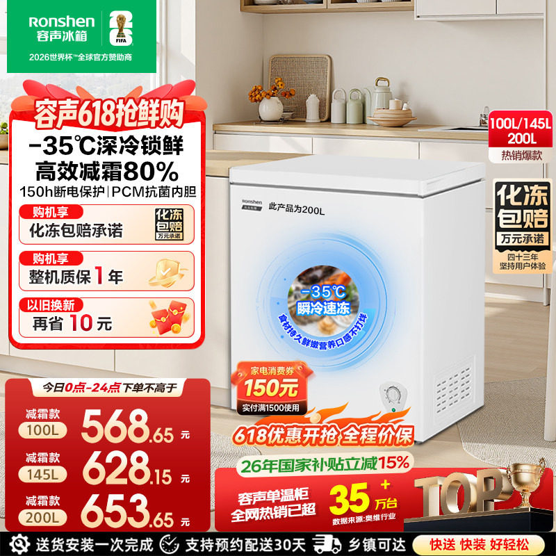 容声100/145/200L小冰柜家用商用冷柜小型冷冻柜冷藏一级官方冰箱