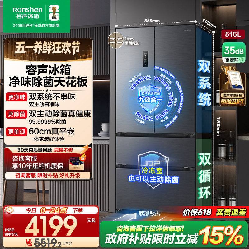 容声方糖515L主动双净双系统法式多门家用一级变频超薄嵌入式冰箱