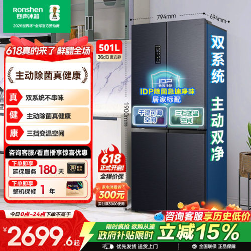 行业热销|容声501pro冰箱IDP净味