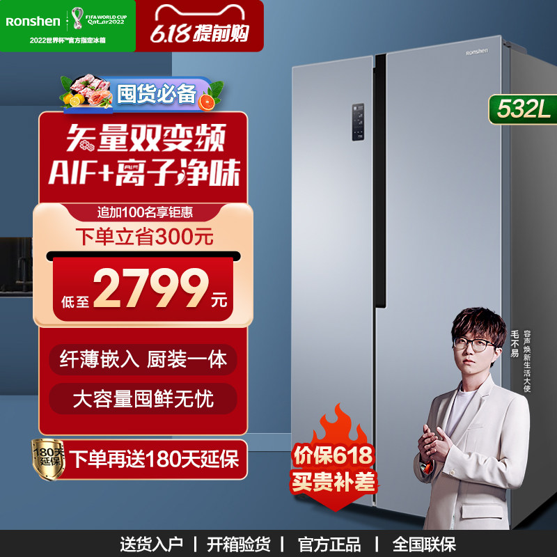 容声 532升大容量变频风冷无霜对开门净味冰箱家用纤薄冰箱官方在类目 大家电, 冰箱中 - 来自Buy2taobao.com提供专业的淘宝代购服务