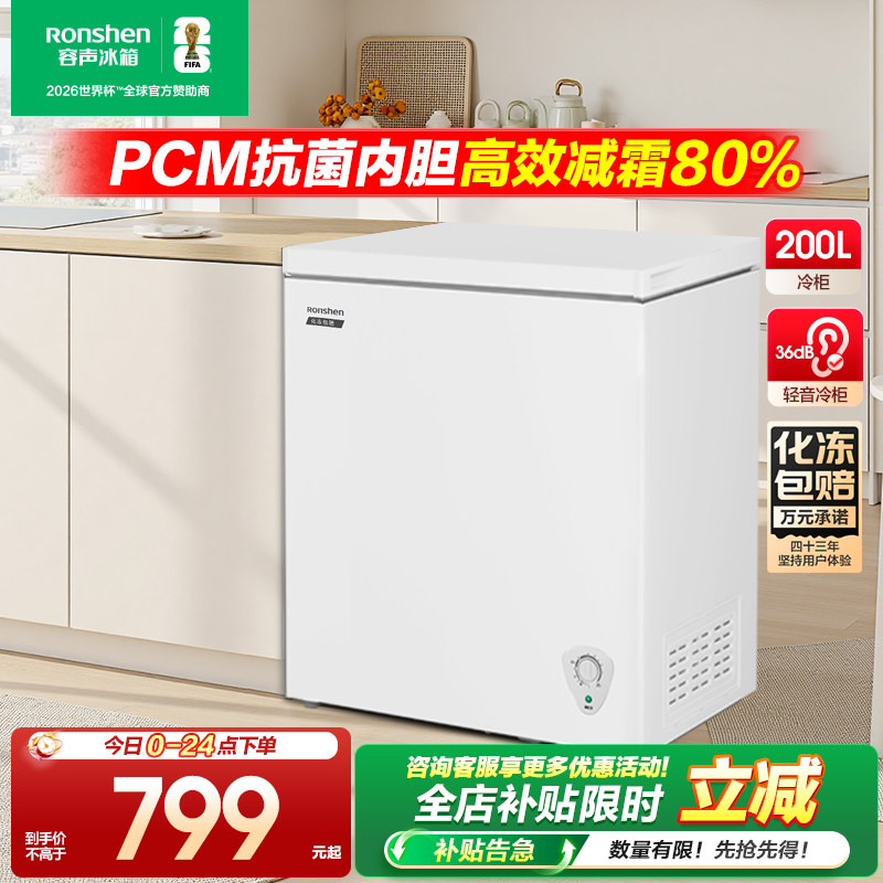 【新品】容声200升冰柜商用节能小型家用冷冻冰箱减霜两用冷柜