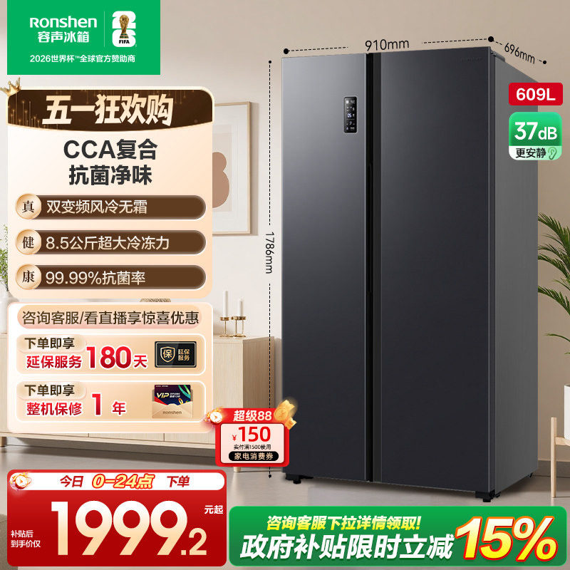 容声609L双开对开门对开风冷家用一级无霜嵌入大容量冰箱换新补贴