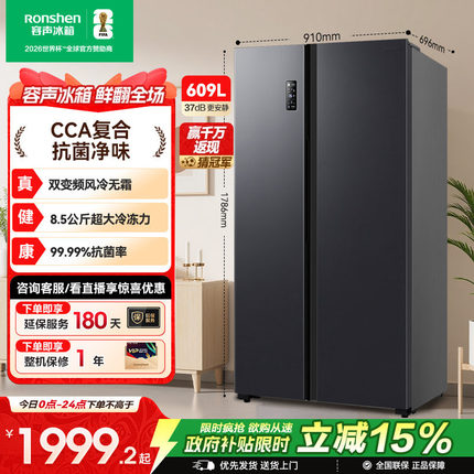 容声609L双开对开门对开风冷家用一级无霜嵌入大容量冰箱换新补贴