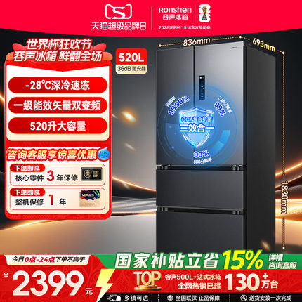 容声520L法式双开门多门一级能效风冷无霜家用冰箱大容积换新补贴