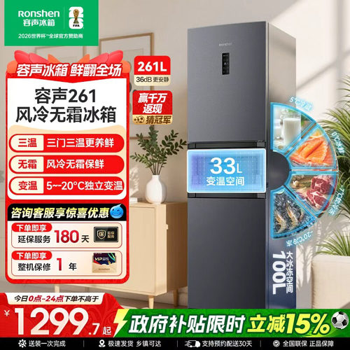 重磅新品|容声261L三门无霜冰箱