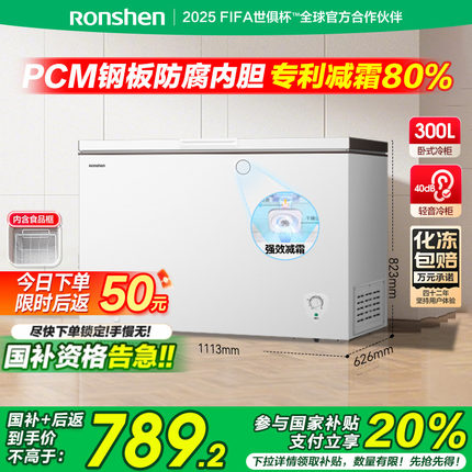 容声300L大容量家用商用冷藏全冷冻减霜保鲜冷冻两用省电抗菌冷柜