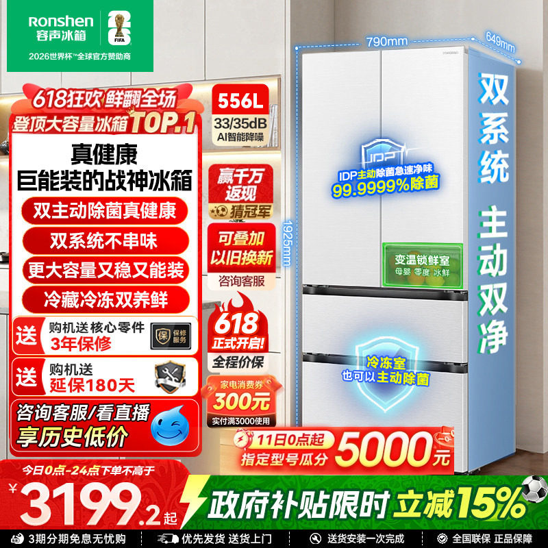 容声战神556L双净双系统法式多门大容量家用新一级电冰箱换新补贴