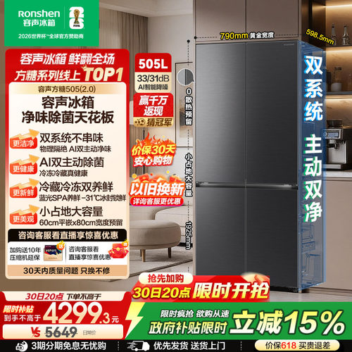 容声方糖505L(2.0)双系统嵌入式
